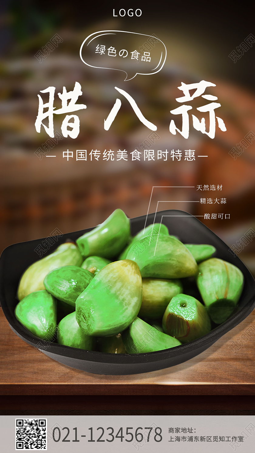 木质绿色腊八蒜手机宣传海报腊八节
