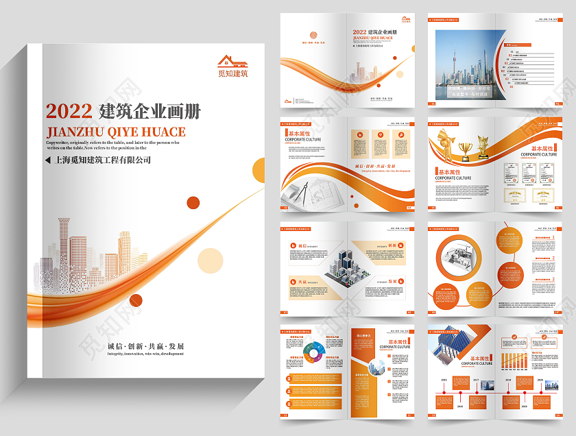 橙色几何企业宣传册建筑画册建筑公司企业画册企业公司画册整套