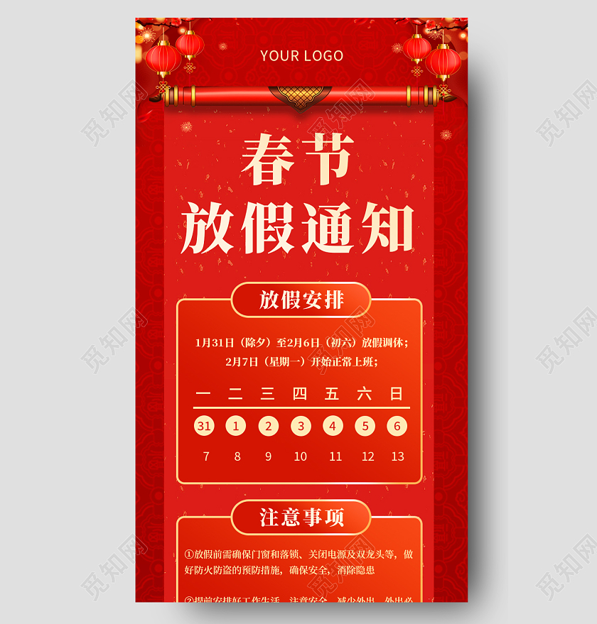 红色简约大气中国风喜庆春节放假通知春节放假通知长图