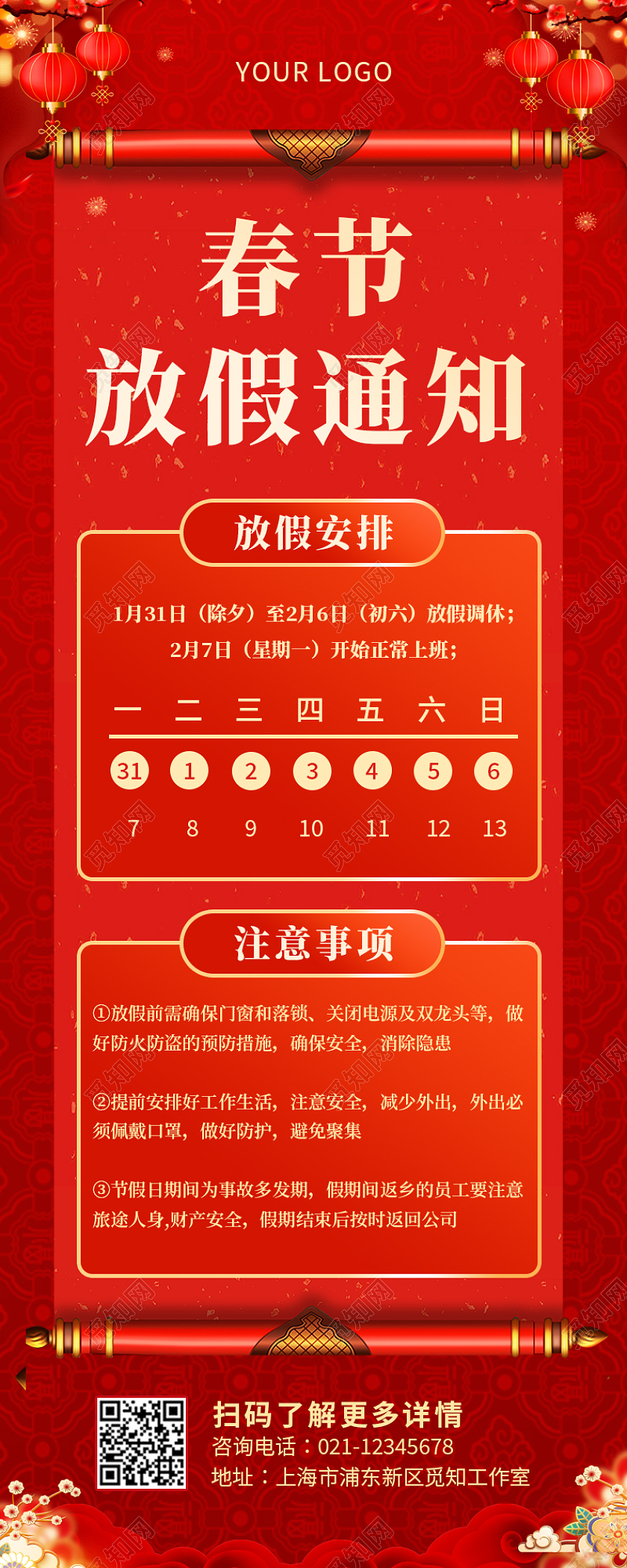 红色简约大气中国风喜庆春节放假通知春节放假通知长图