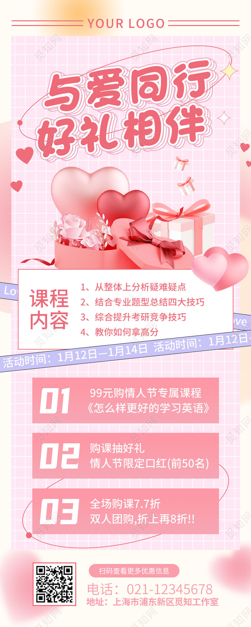 简约风格2022情人节长图海报