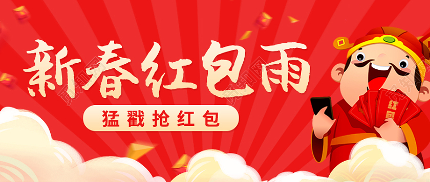 红色卡通儿童红包雨首图微信公众号首图