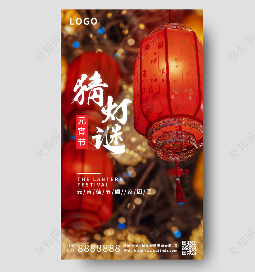 红色简约大气商务元宵节元宵节团圆猜灯谜手机海报