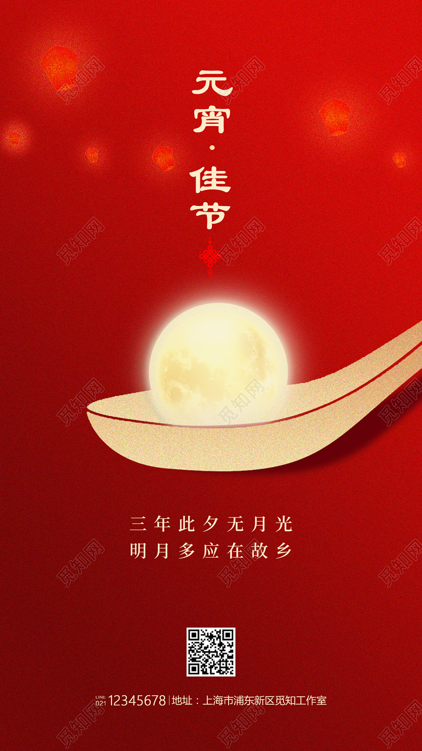 红色简约风格元宵春节海报元宵节手机宣传海报元宵节元宵