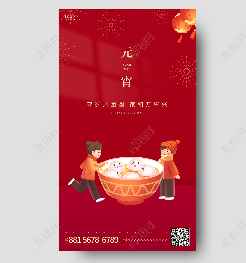 红色喜庆正月十五元宵节ui手机海报元宵节元宵