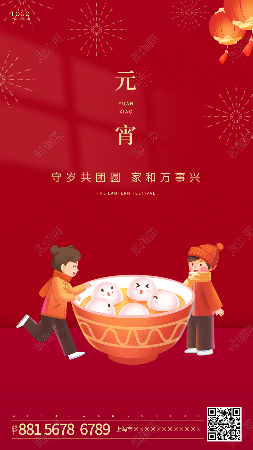 红色喜庆正月十五元宵节ui手机海报元宵节元宵