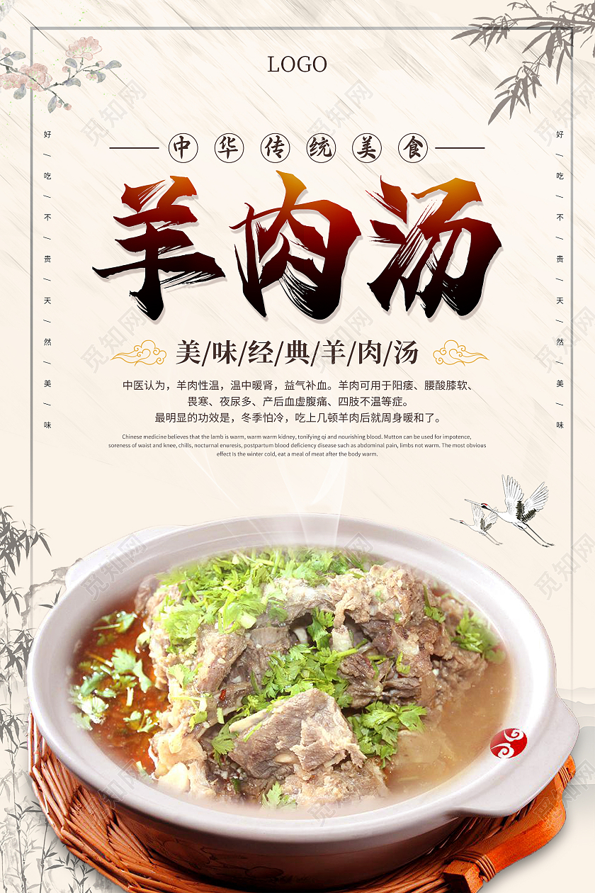 浅色水墨风羊肉汤锅美食海报羊肉汤锅海报