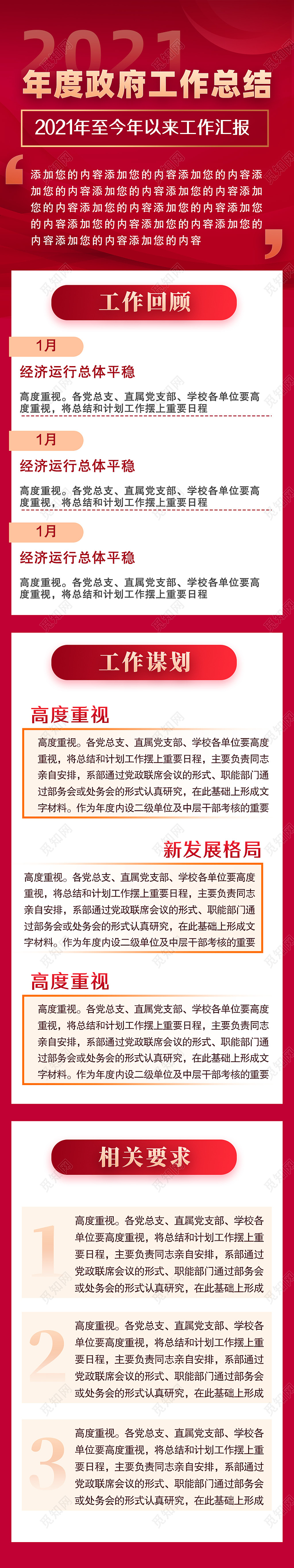 红色党建公报工作计划汇报年终总结H5长图