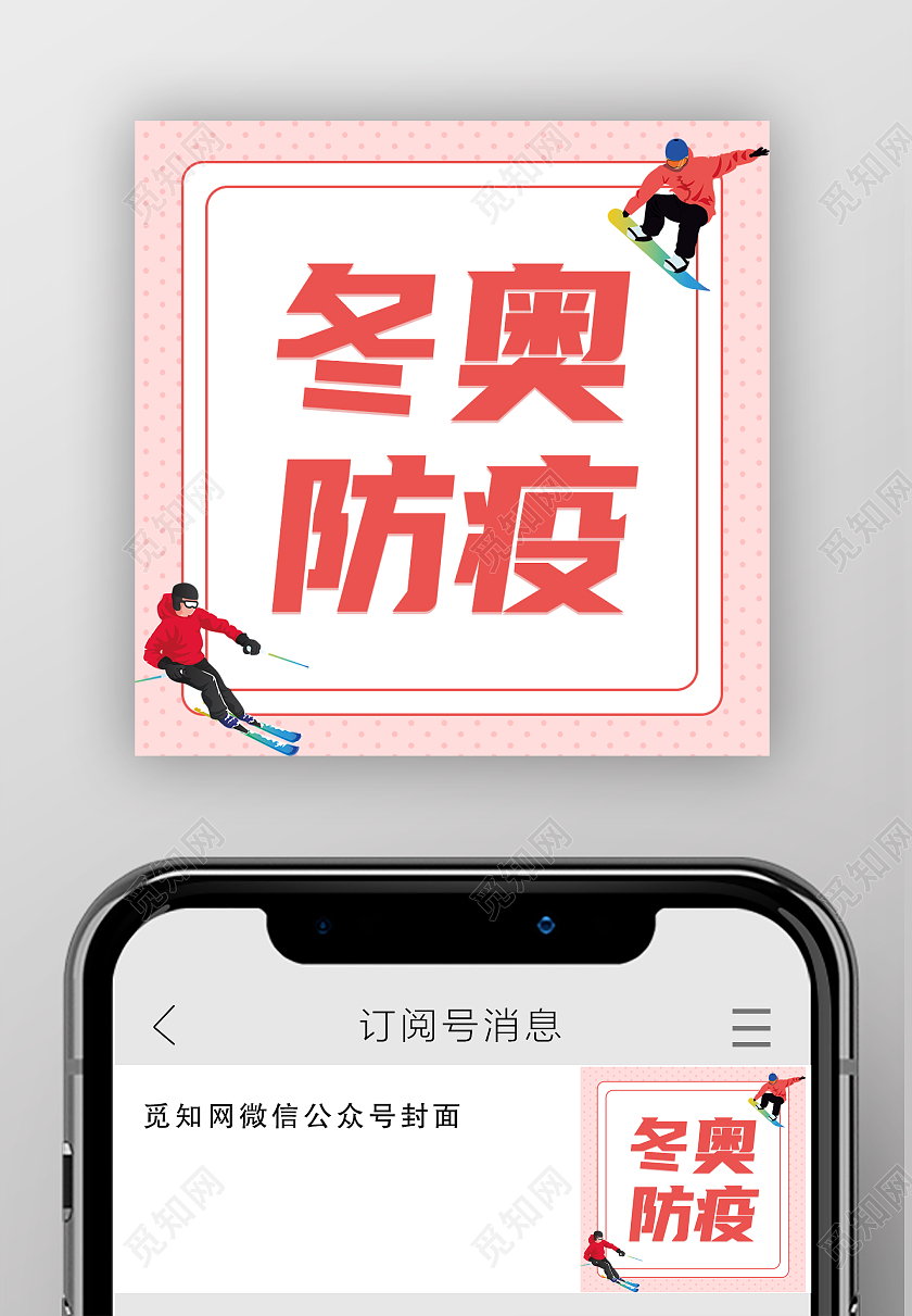 粉色卡通简约冬奥会次图微信公众号次图