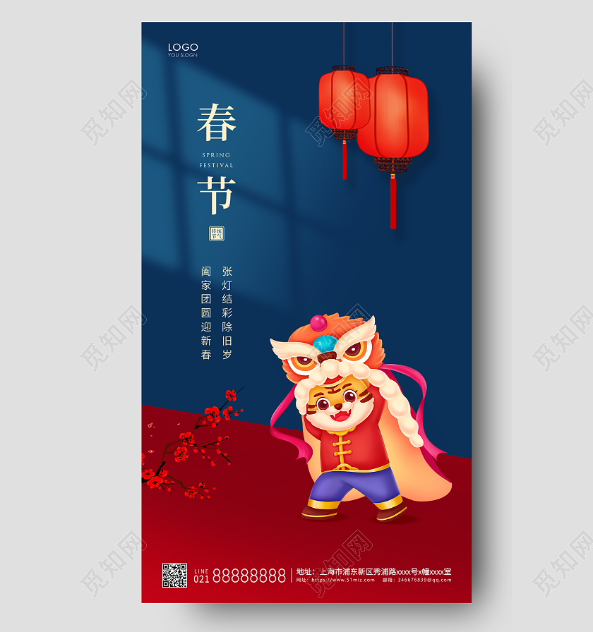 红蓝色简约2022新年春节虎年手机海报