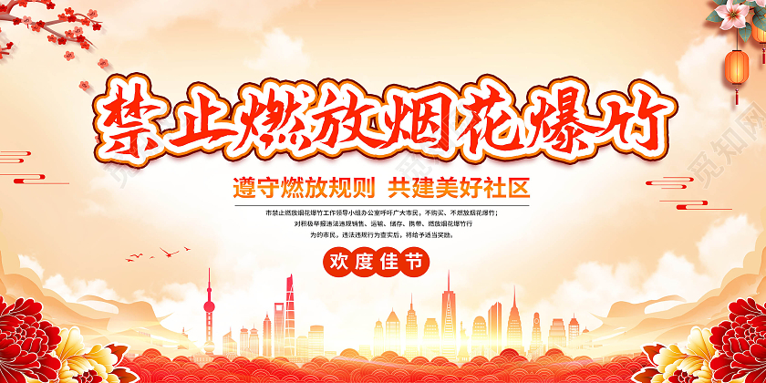 黄色中国风禁止燃放烟花爆竹展架背景