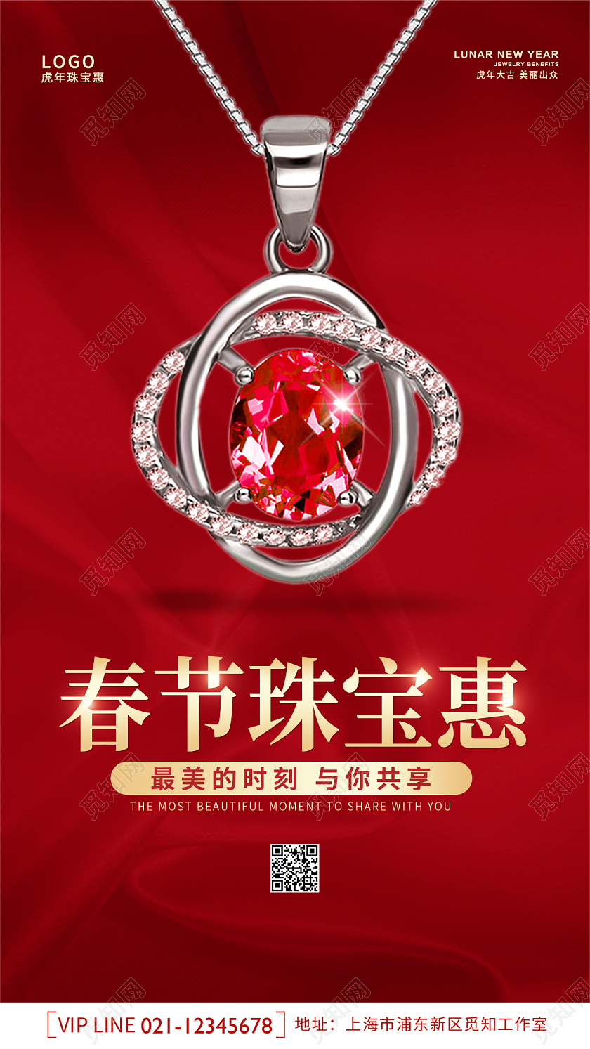 红色简约创意大气2022虎年春节珠宝ui手机宣传海报