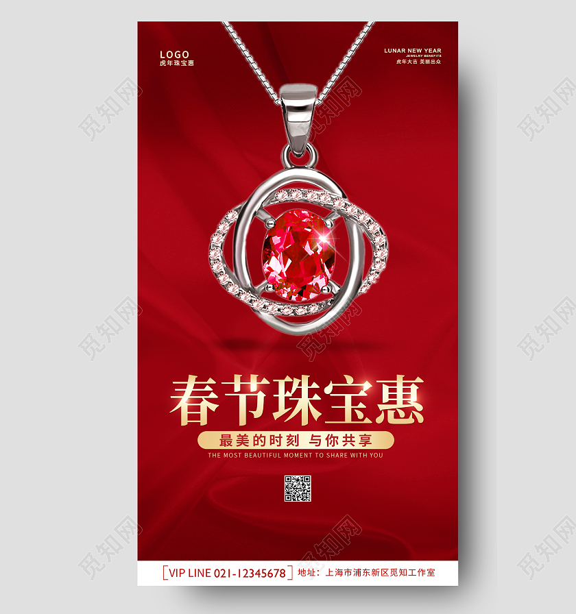红色简约创意大气2022虎年春节珠宝ui手机宣传海报