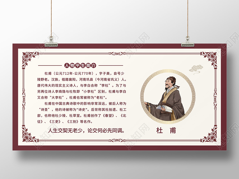 米色简约风杜甫人物平生简介唐宋八大家之一展板