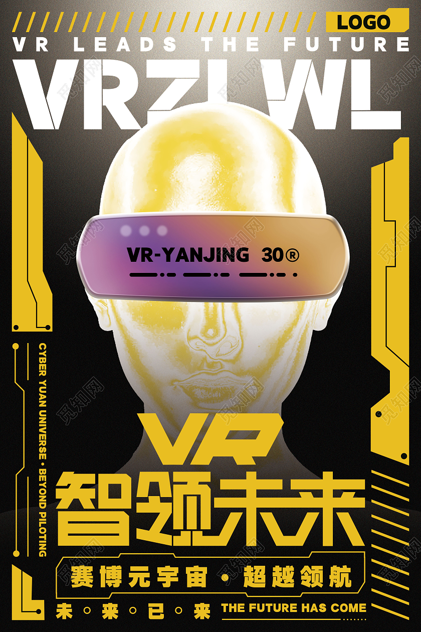 黄色科技风vr智领未来海报VR