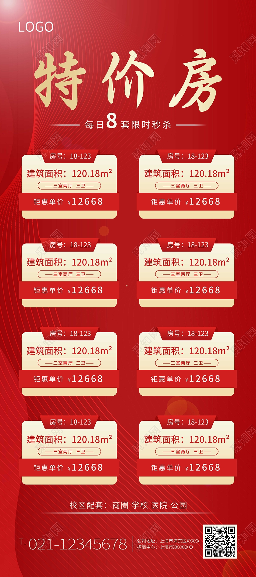 红色特价房展架促销热卖