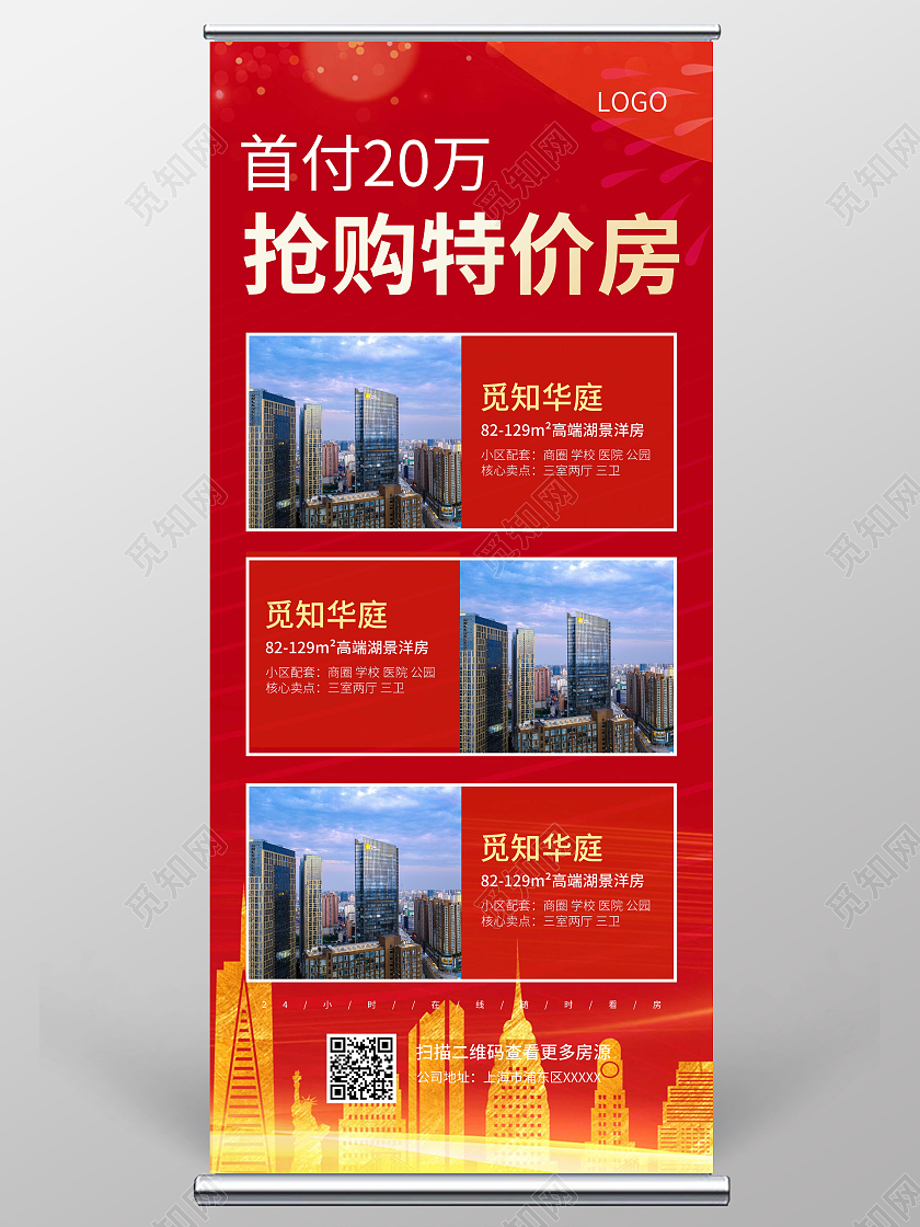 红色展架抢购特价房源
