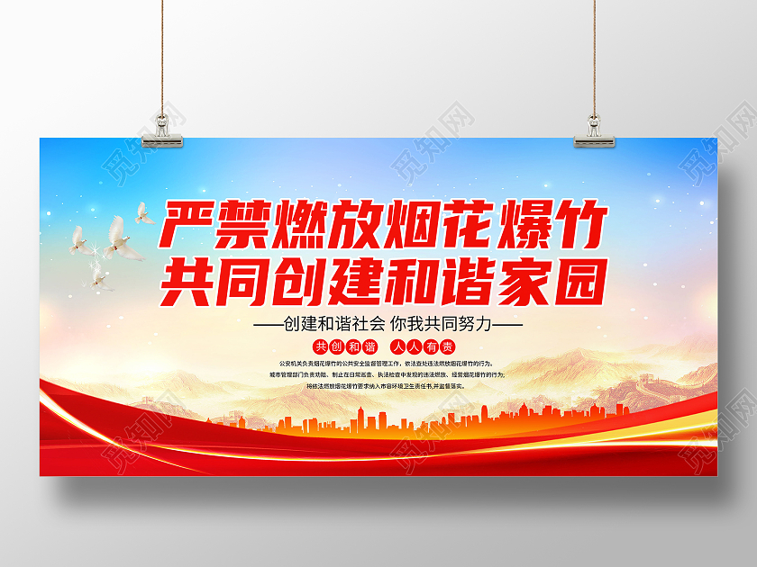 蓝色简约禁止燃放烟花爆竹展架背景