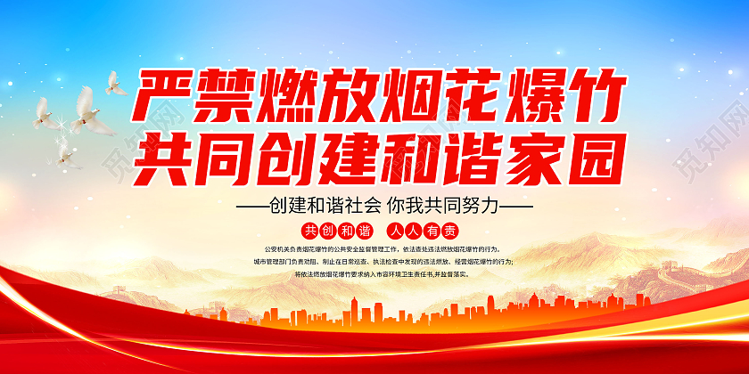 蓝色简约禁止燃放烟花爆竹展架背景