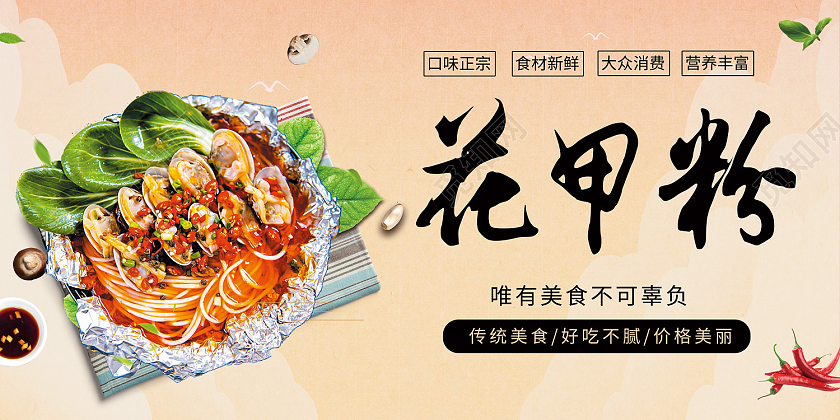 米色简约风美味花甲粉营养健康展板