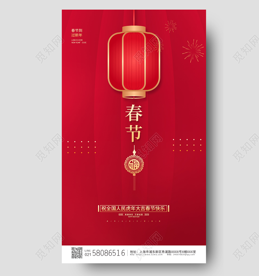 红色简约大气创意2022春节ui手机宣传海报