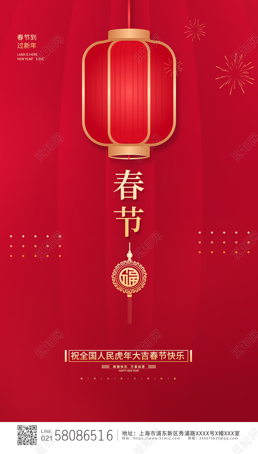 红色简约大气创意2022春节ui手机宣传海报