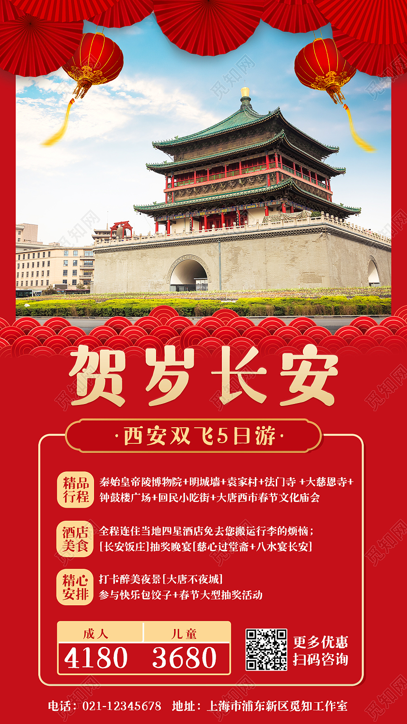 红色国风简约贺岁长安春节旅游手机文案海报