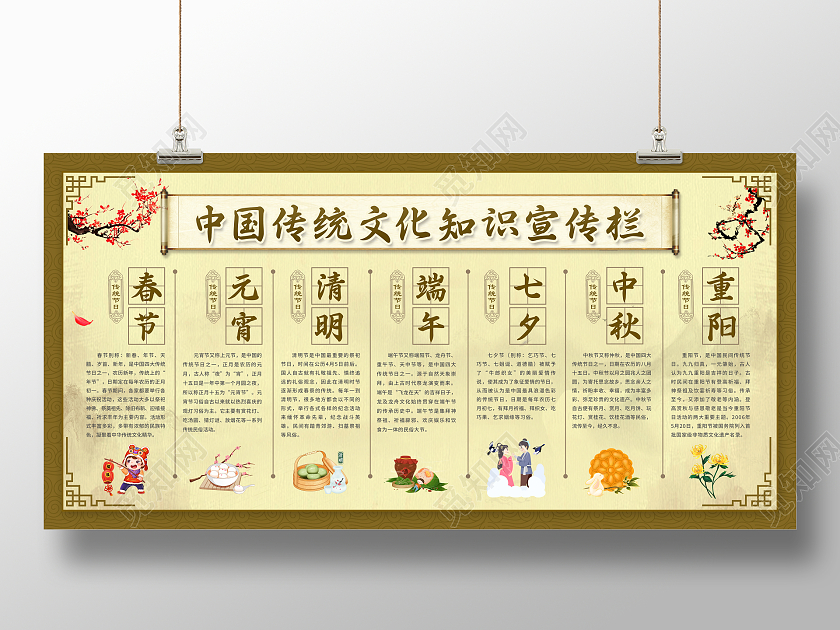 红色古典背景中国传统节日宣传栏