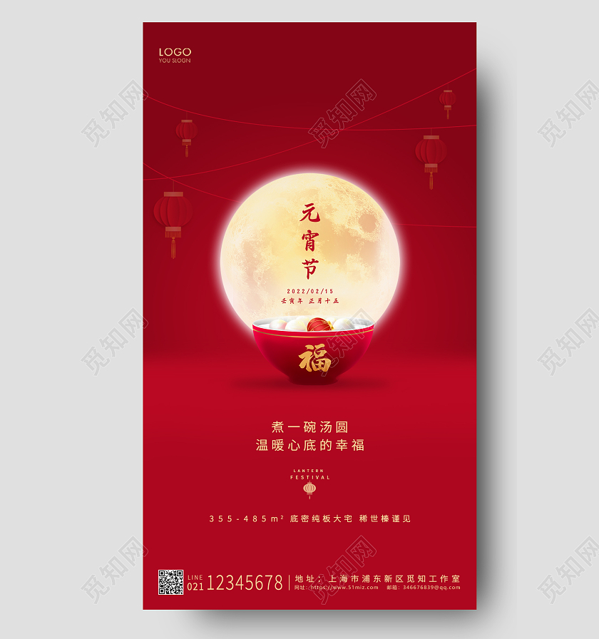 红色简约风格元宵节元宵节UI手机海报设计