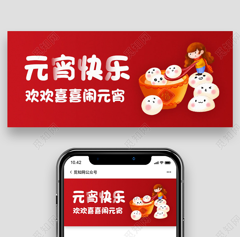 红色卡通儿童背景元宵节快乐微信公众号首图元宵节首图
