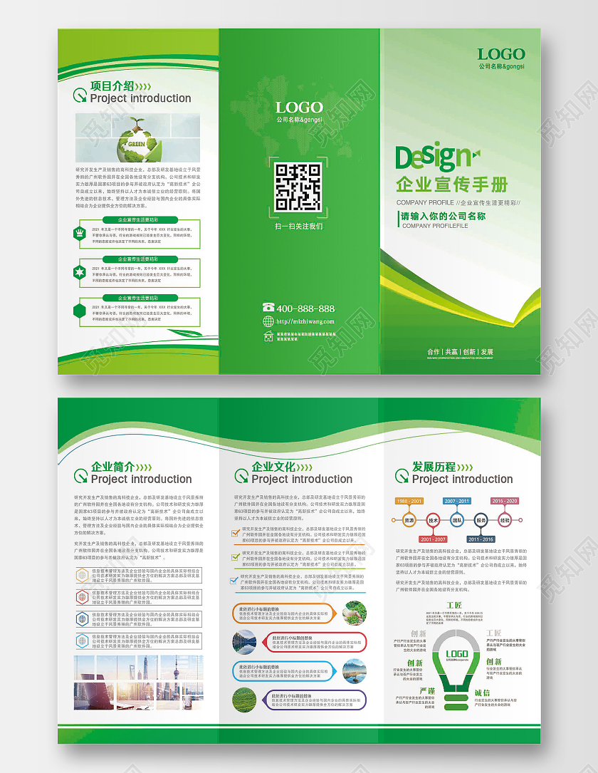 绿色几何商务环保折页企业宣传三折页