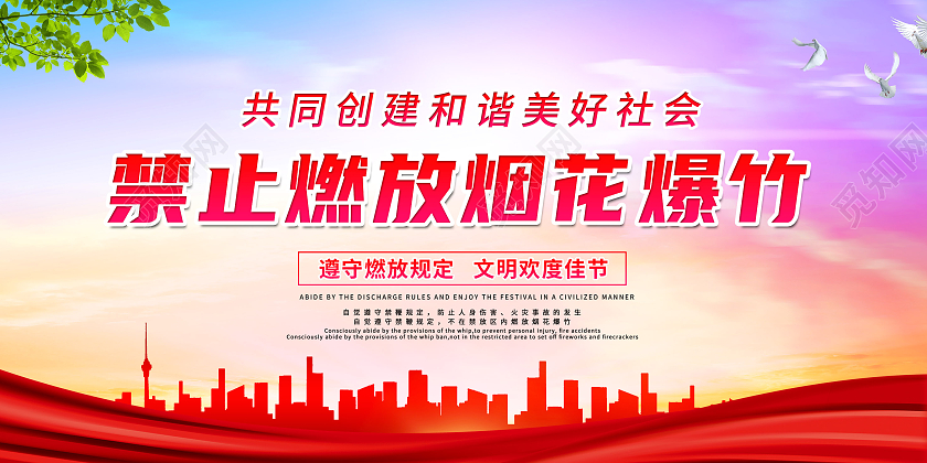 紫色简约城市禁止燃放烟花爆竹展板背景