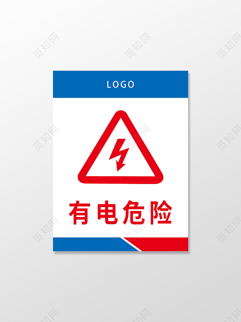 有电危险禁止踩踏有电危险请勿靠近标识牌标示牌设计有电危险标识