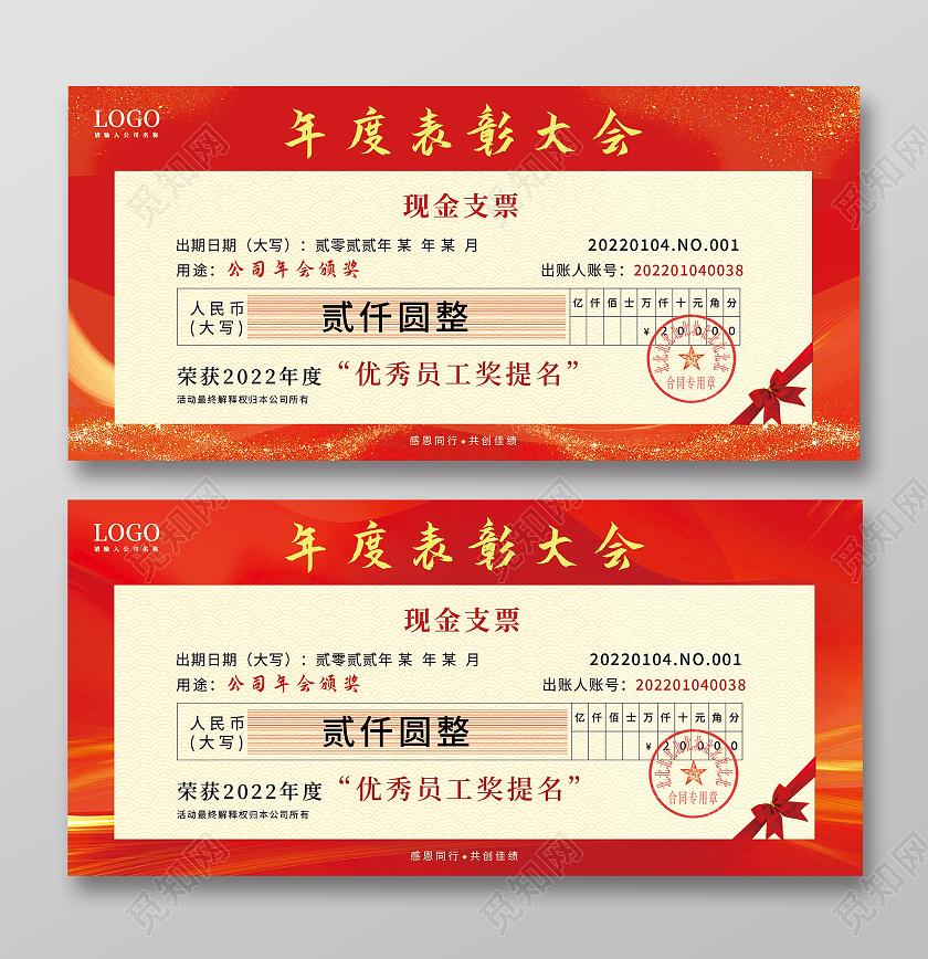红色烫金高端大气颁奖年会庆典支票奖励年终奖捐赠支票颁奖支票
