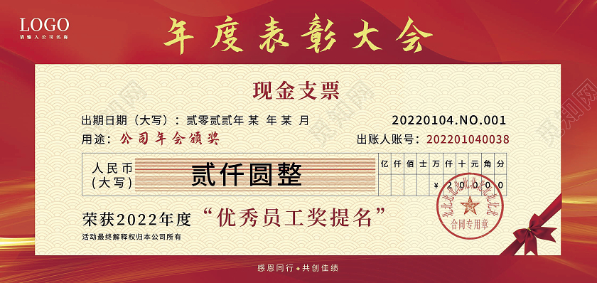 红色烫金高端大气颁奖年会庆典支票奖励年终奖捐赠支票颁奖支票