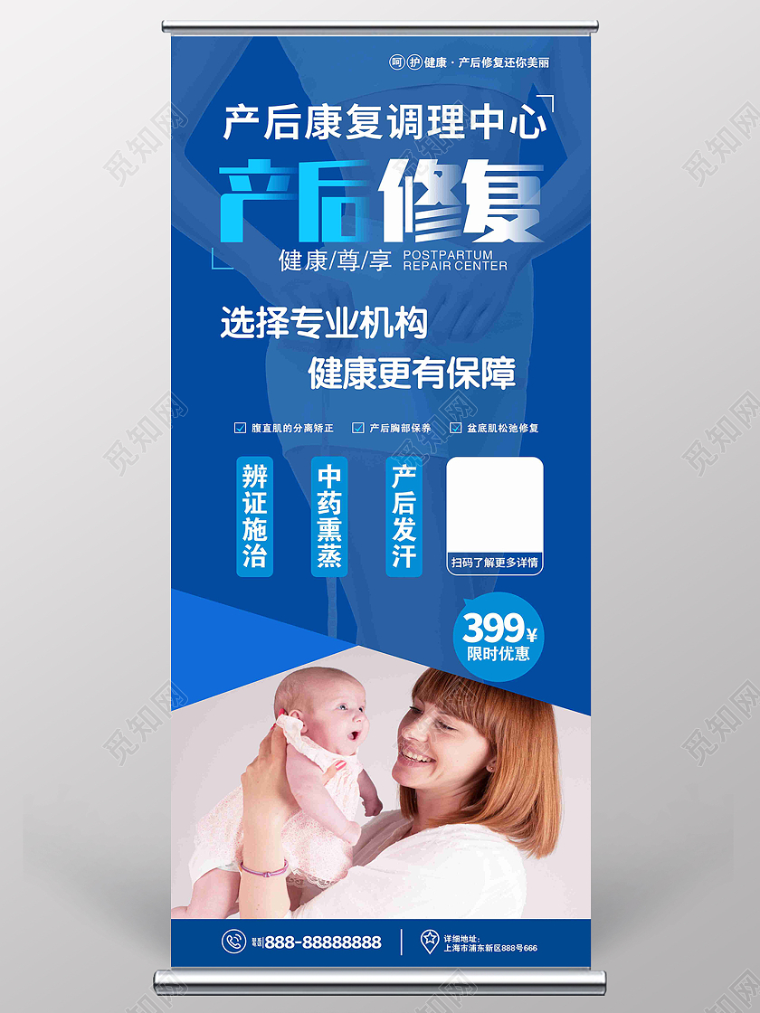 易拉宝展架蓝色产后修复健康展架产后恢复展架产后修复展架