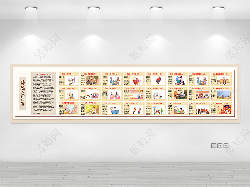 棕色简约传统文化篇二十四孝文化墙24孝图