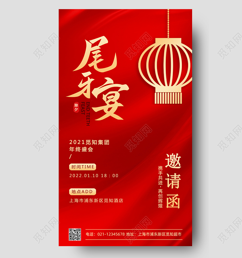 红色背景烫金字效果尾牙宴邀请函手机文案海报