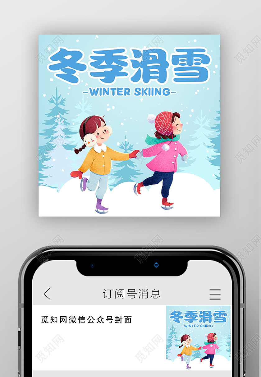 蓝色卡通冬季滑雪微信公众号小图冬季滑雪次图