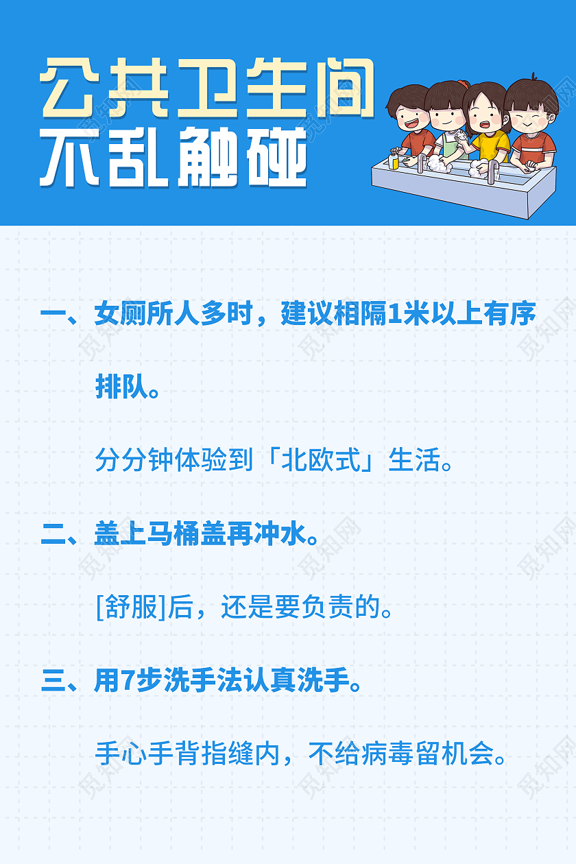蓝色小清新公共卫生间不乱触碰宣传海报公共卫生间制度牌