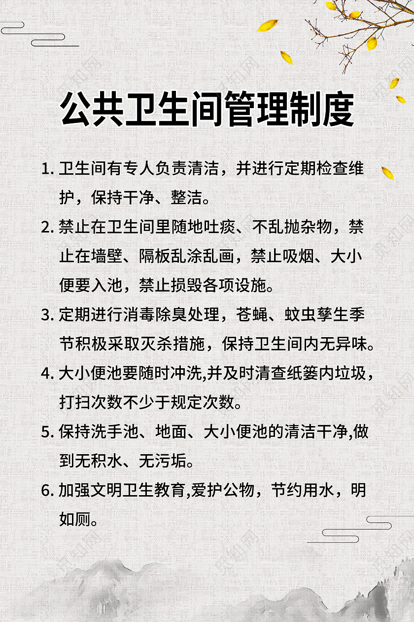 灰色中国风公共卫生间管理制度宣传海报公共卫生间制度牌