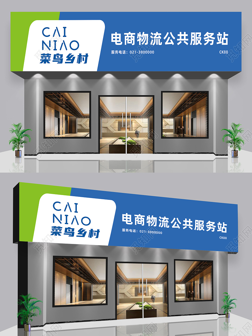 蓝色简约电商物流公共服务站菜鸟驿站门头牌匾