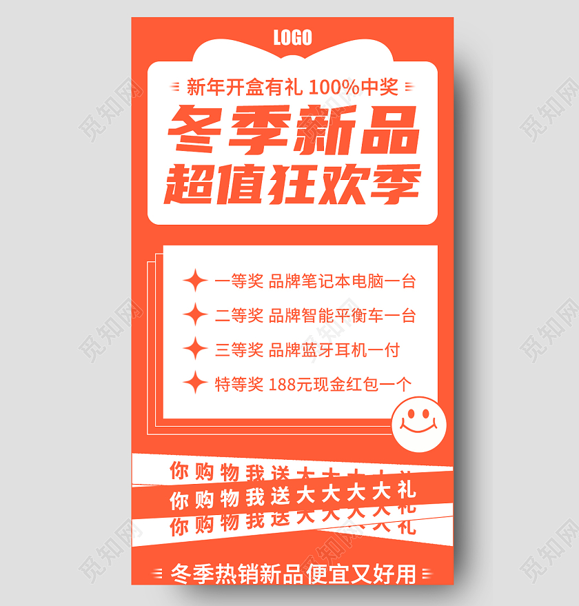 红色简洁冬季新品超值狂欢季冬季新品长图手机长图