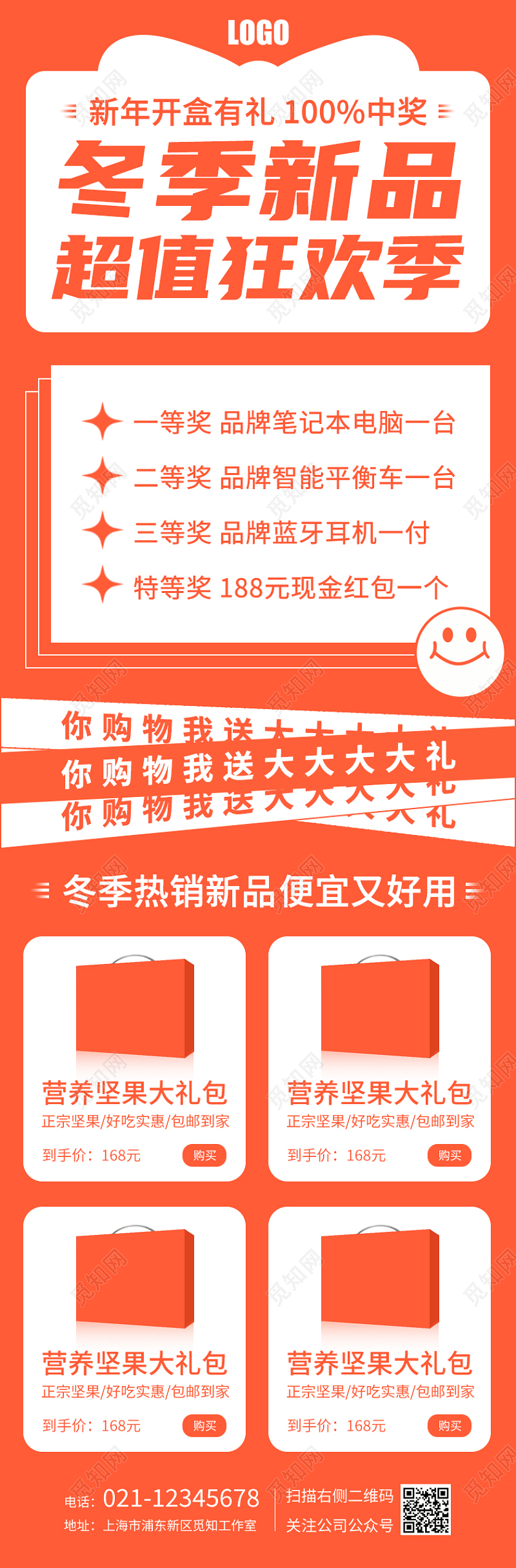 红色简洁冬季新品超值狂欢季冬季新品长图手机长图