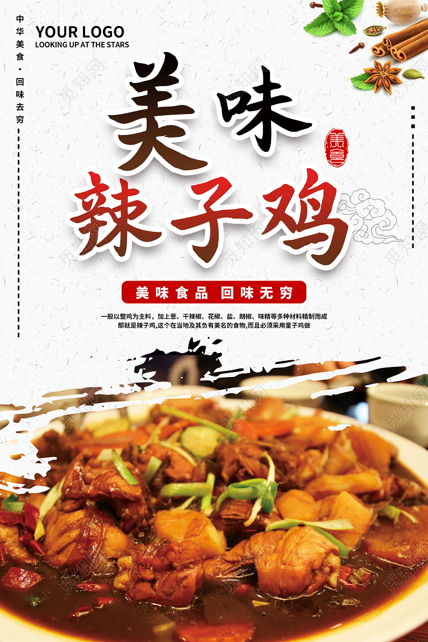 传统美食美味食品辣子鸡海报模板设计