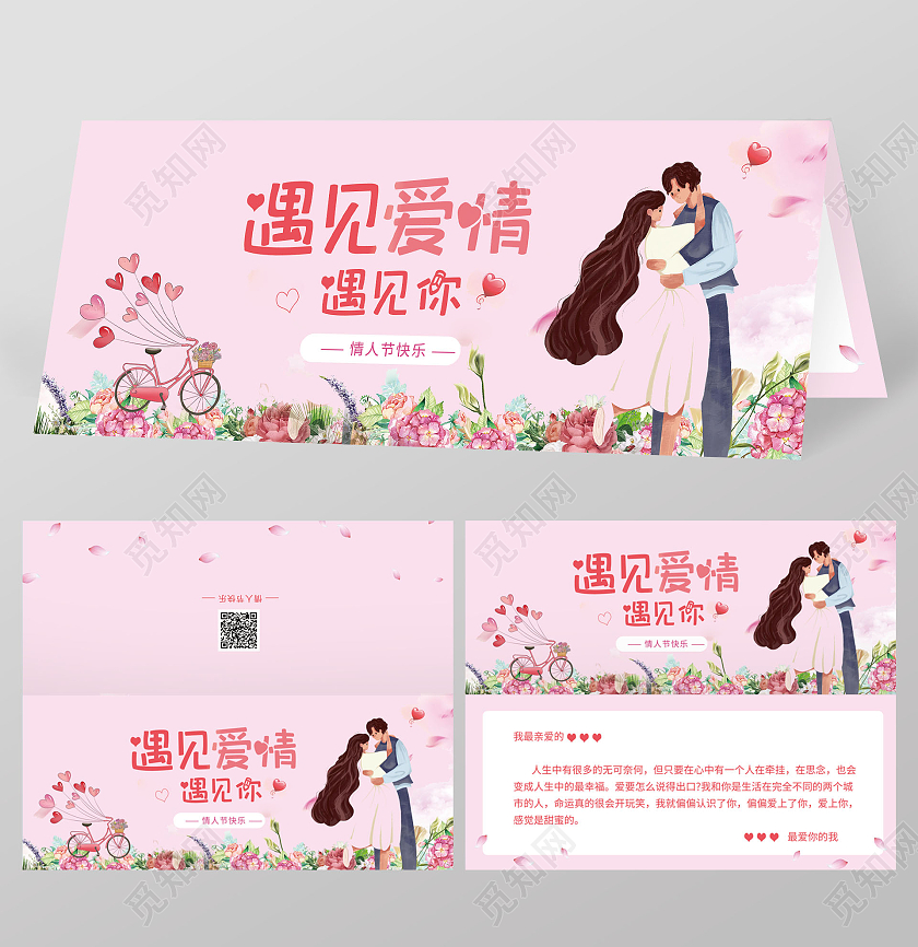 粉色插画情人节爱心节日贺卡遇见爱情遇见你情人节贺卡