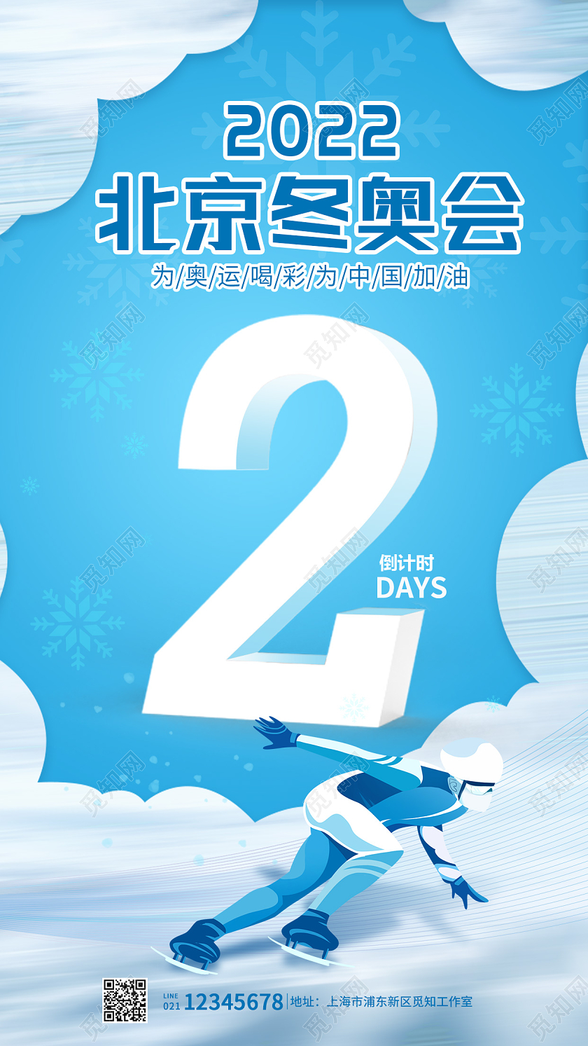 蓝色简约风格2022北京冬奥会倒计时奥运海报冬奥会倒计时手机
