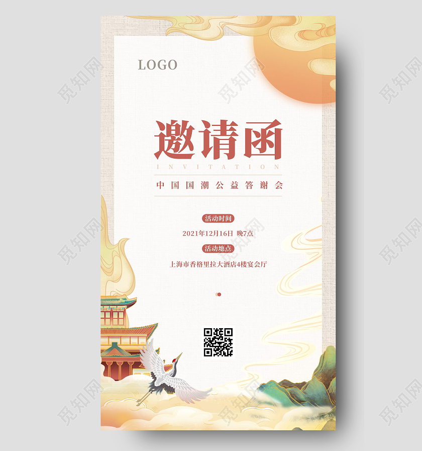 黄色国风插画邀请函答谢会邀请函