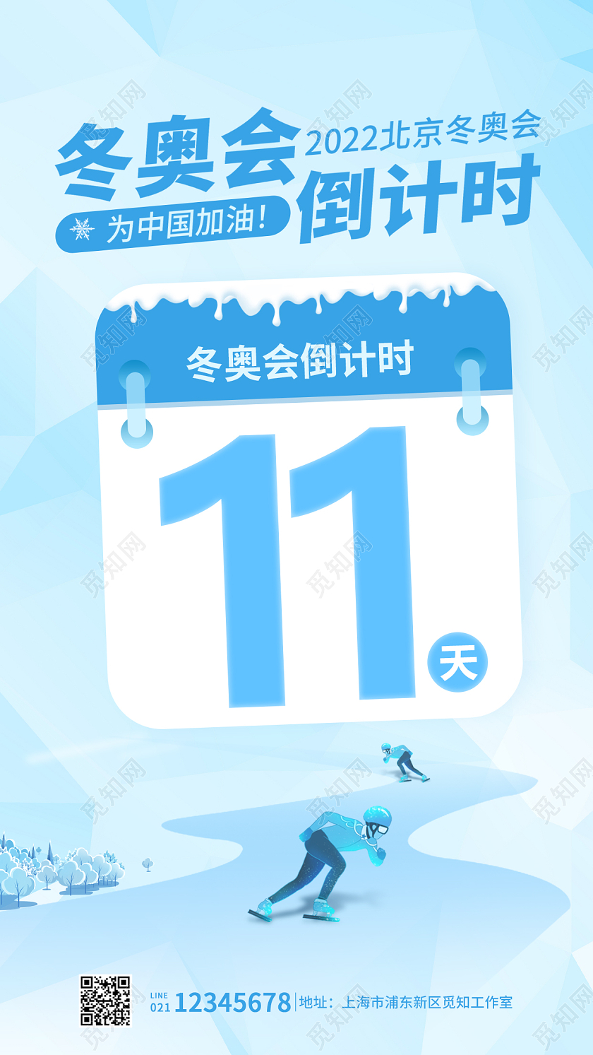 蓝色简约风格冬奥会倒计时北京冬奥会倒计时海报倒计时海报