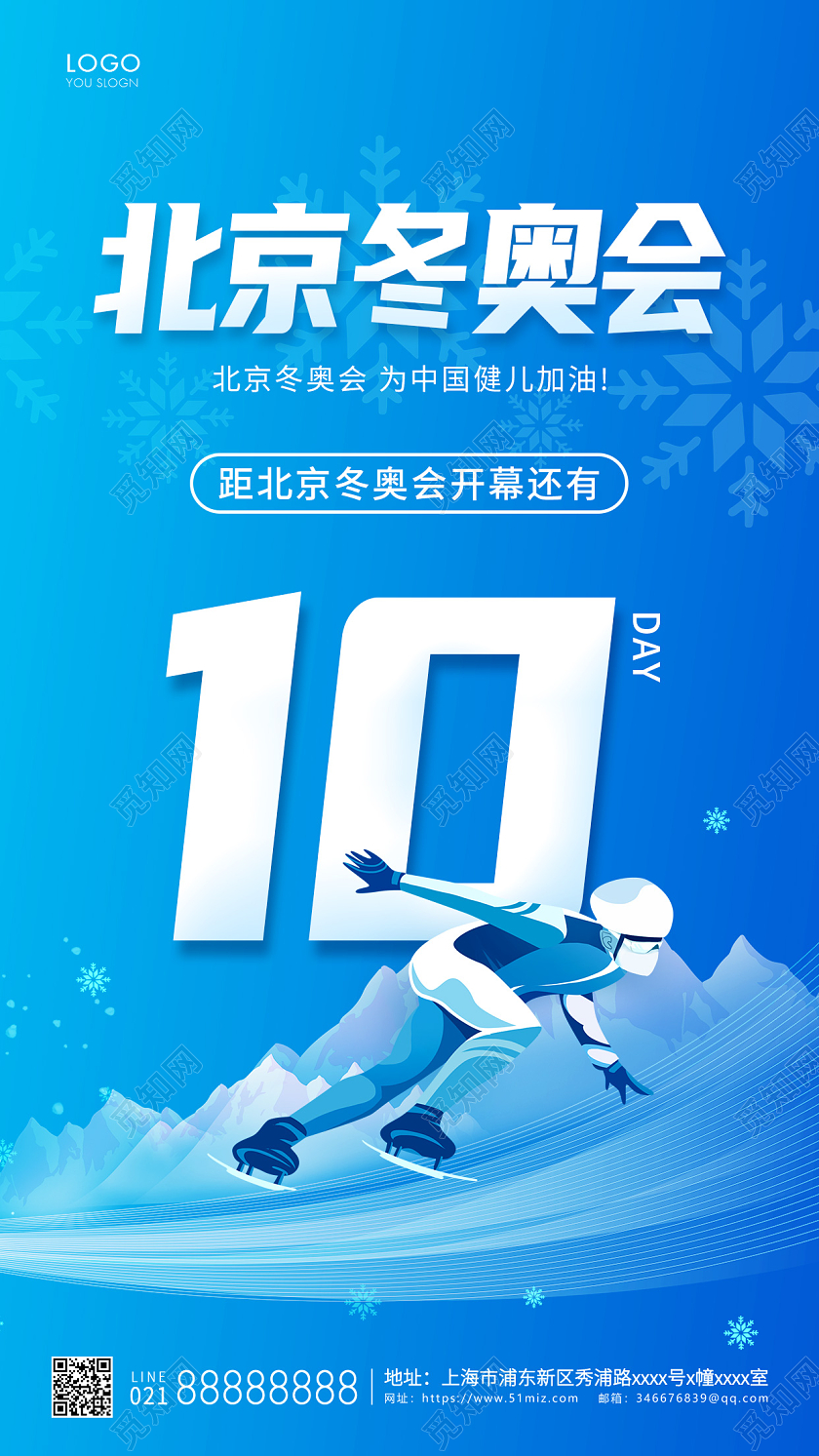 蓝色插画2022北京冬奥会倒计时手机海报